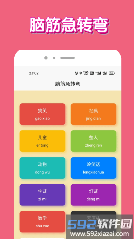 脑洞我超牛游戏截图3