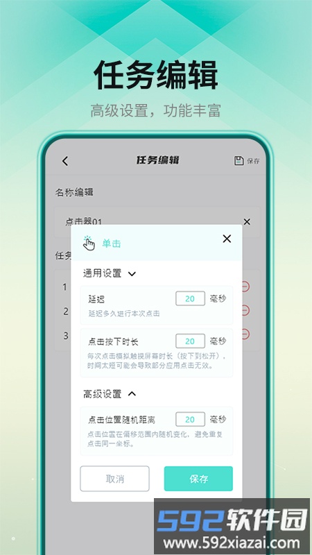 连点点击器app(自动连点器)截图1