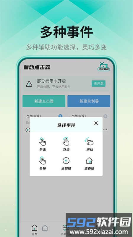 连点点击器app(自动连点器)截图2