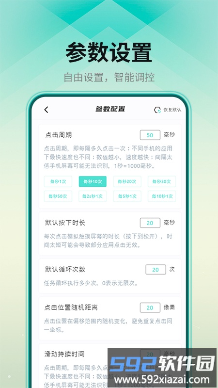 连点点击器app(自动连点器)截图3