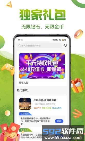 咪噜礼包盒最新版截图1