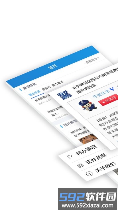 北京警务官方版截图2