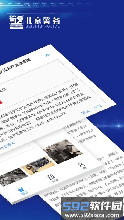 北京警务官方版截图3