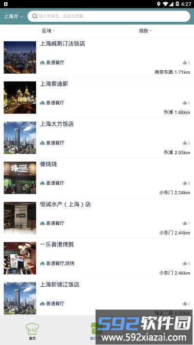 番禺教育食安官方版截图4