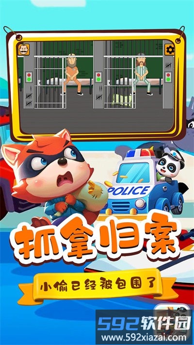 宝宝小镇警察与小偷游戏截图2