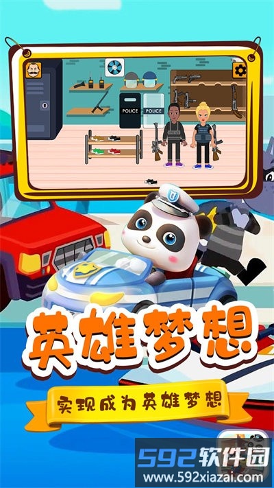 宝宝小镇警察与小偷游戏截图3