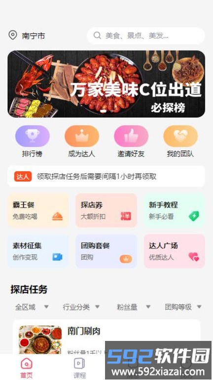 同城探店码app(哆达人)截图1
