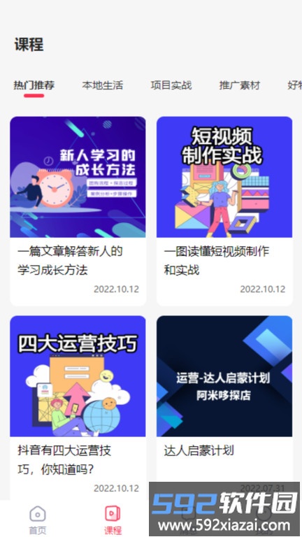 同城探店码app(哆达人)截图2
