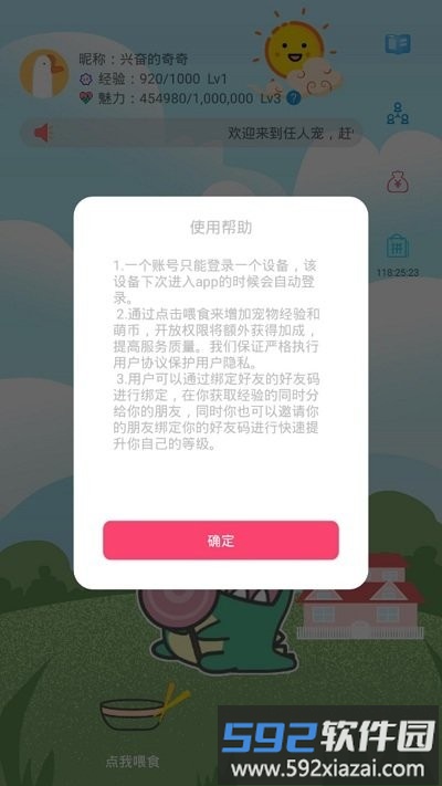 任人宠手机版截图3