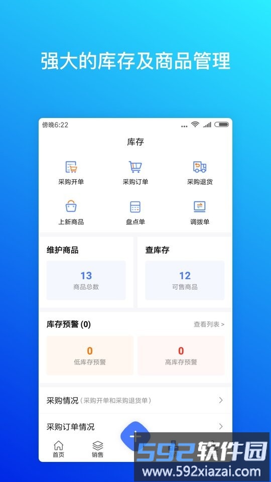 柠檬云进销存软件截图1