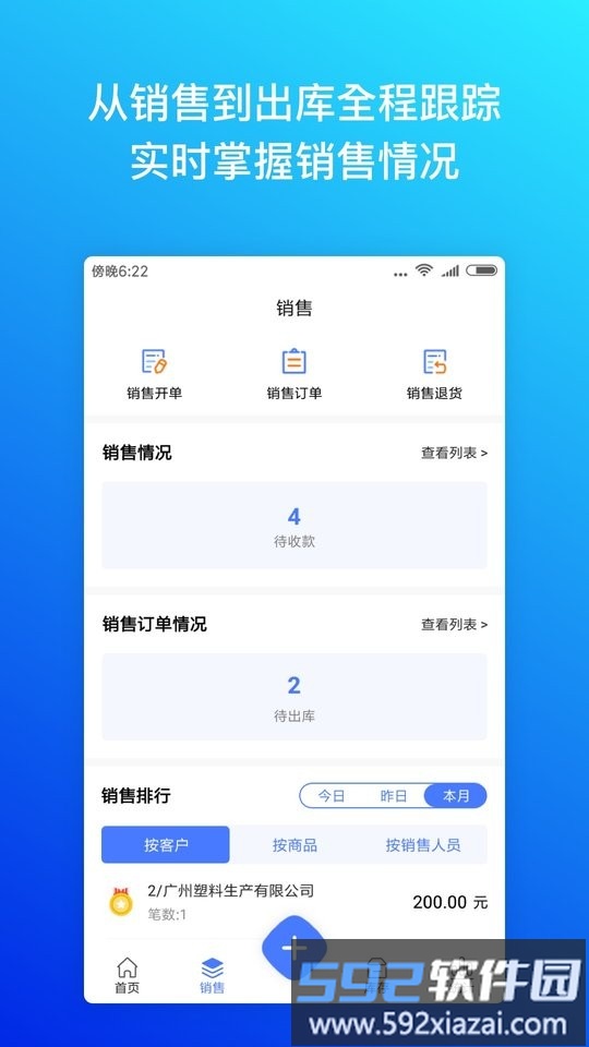 柠檬云进销存软件截图2