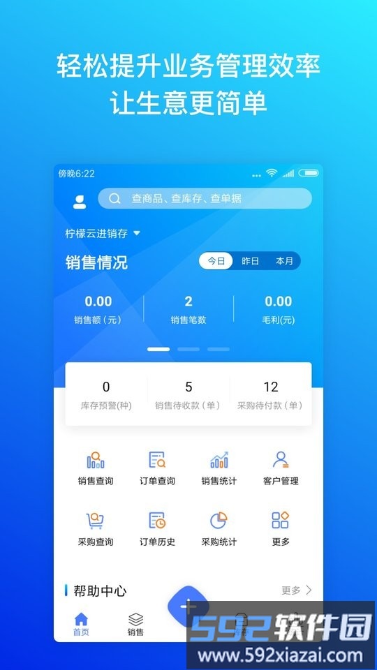 柠檬云进销存软件截图3