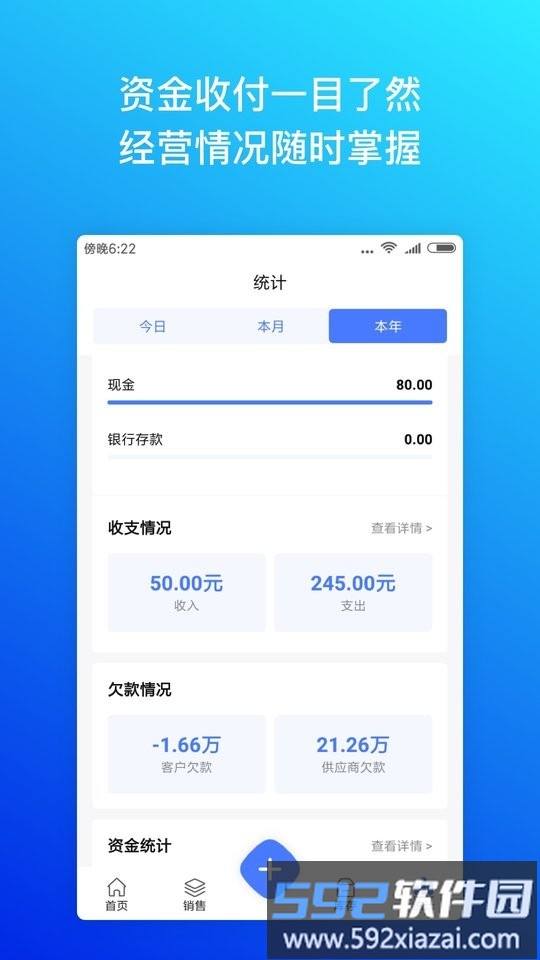 柠檬云进销存软件截图4