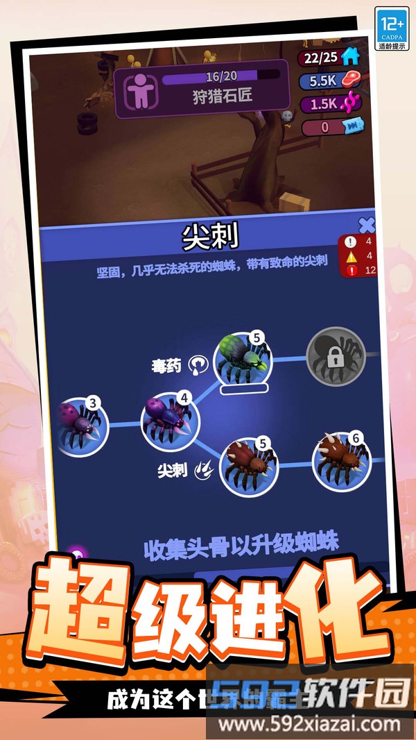 末日蜘蛛求生截图2
