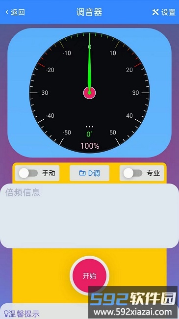 gz调音助理最新版截图1