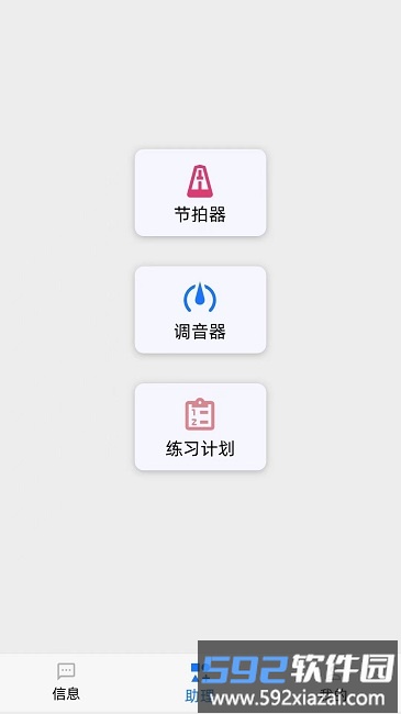 gz调音助理最新版截图2