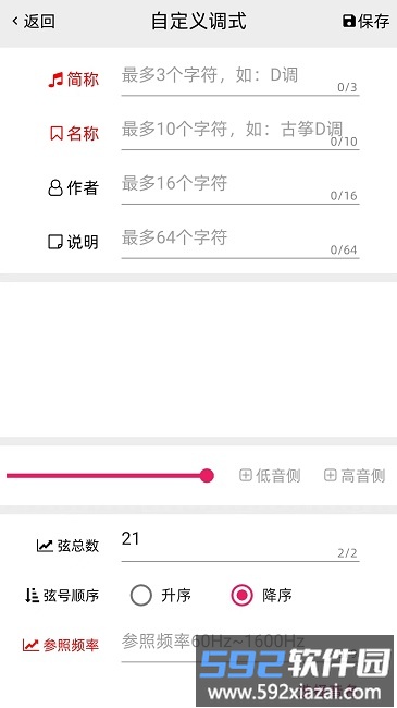 gz调音助理最新版截图3