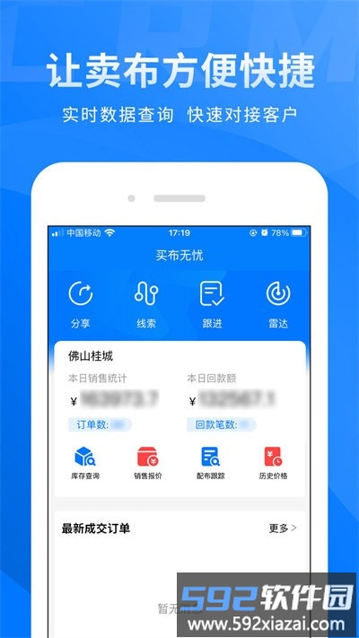 买布无忧crmapp(布衣crm)截图2