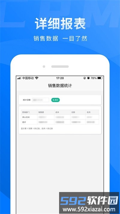 买布无忧crmapp(布衣crm)截图3