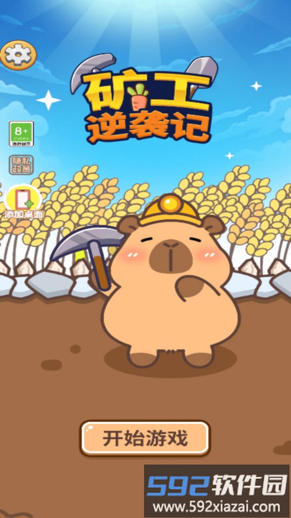 矿工逆袭记截图1