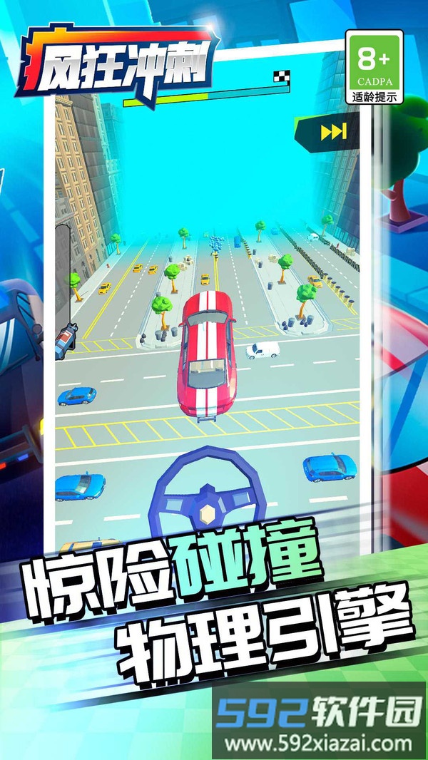 疯狂冲刺