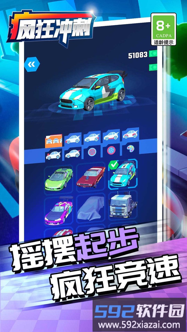 疯狂冲刺截图1