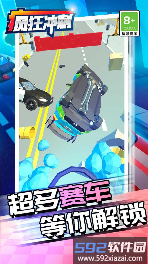 疯狂冲刺截图2