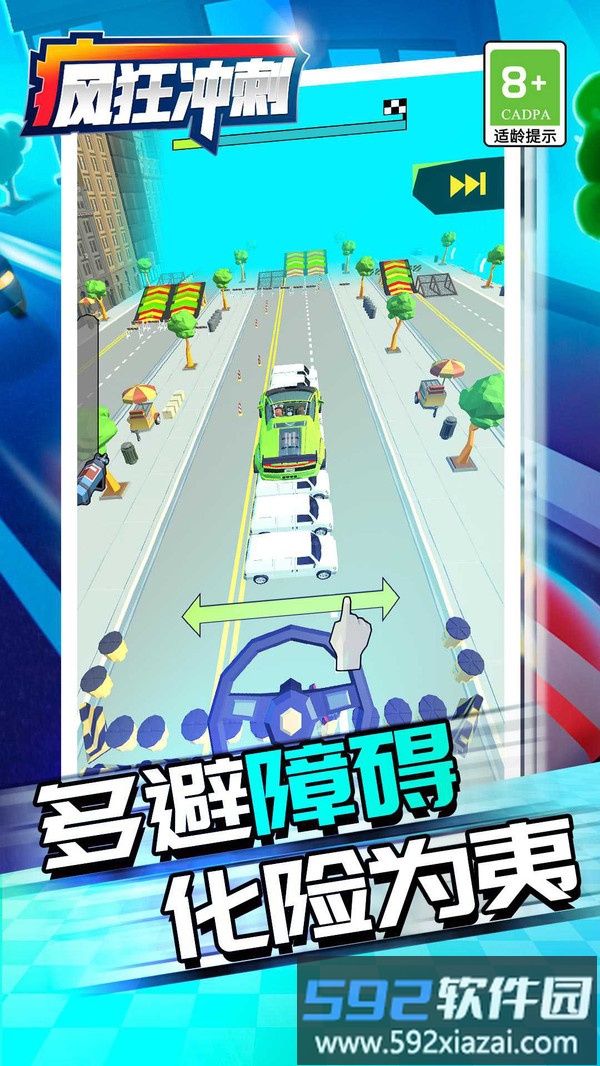 疯狂冲刺截图4