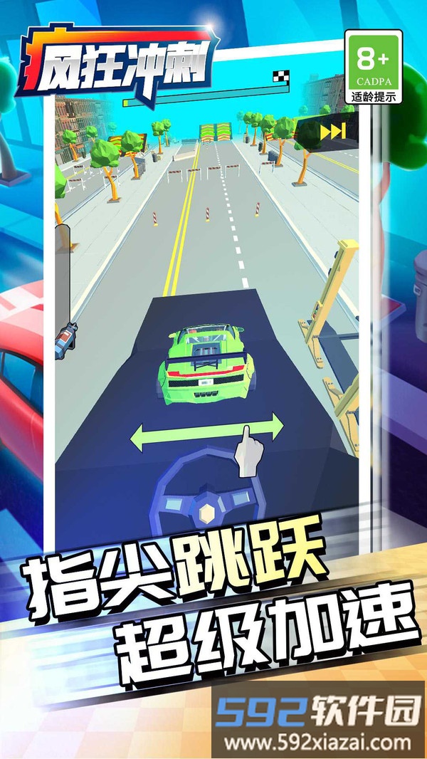 疯狂冲刺截图5
