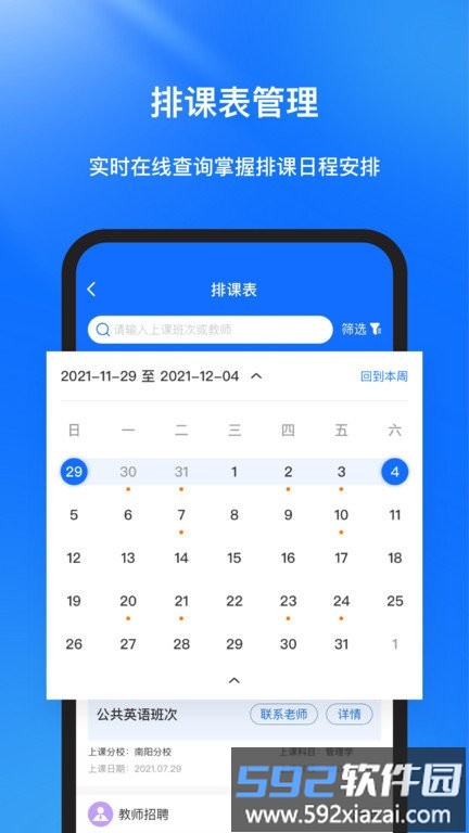 库课在线app截图3