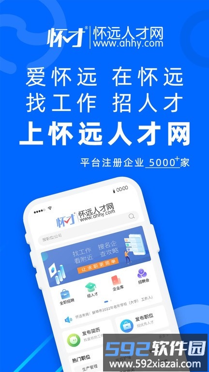 怀远人才网官方版截图1