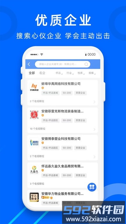 怀远人才网官方版截图3