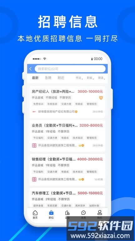 怀远人才网官方版截图4