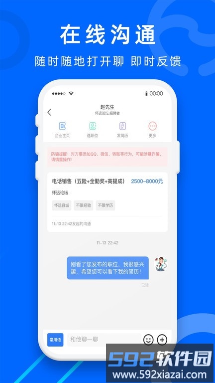 怀远人才网官方版截图5