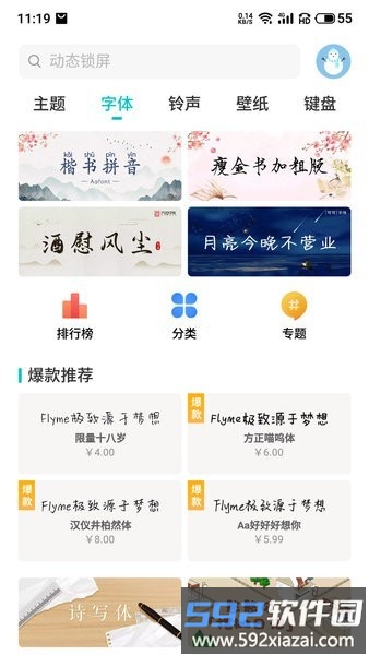 魅族主题美化app截图1