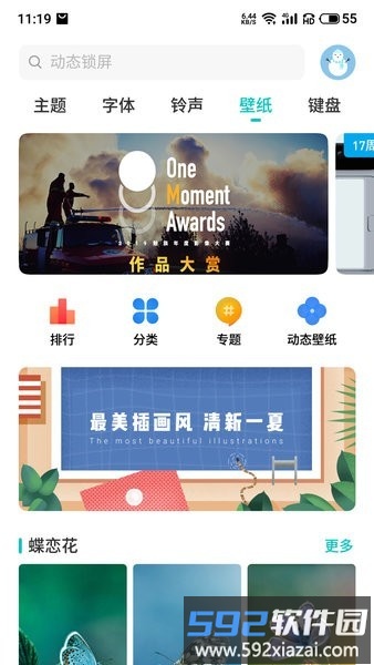 魅族主题美化app截图2