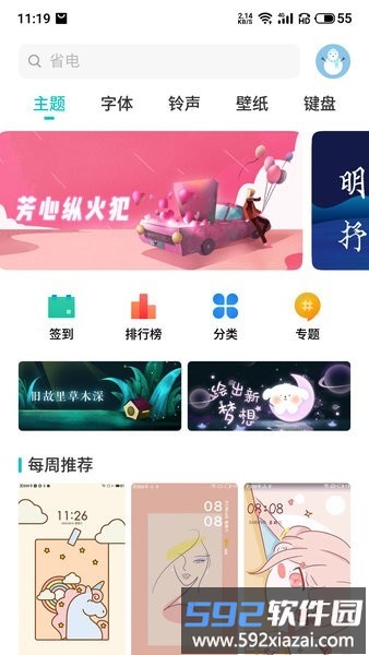 魅族主题美化app截图3