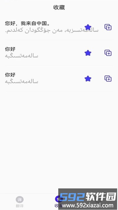 哈萨克语翻译最新版截图1