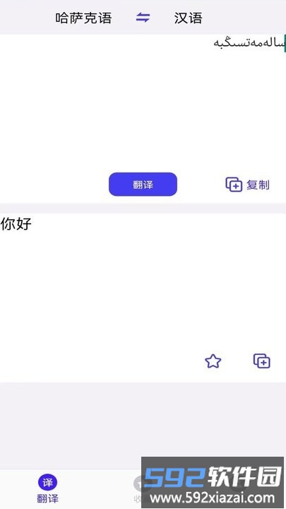哈萨克语翻译最新版截图2