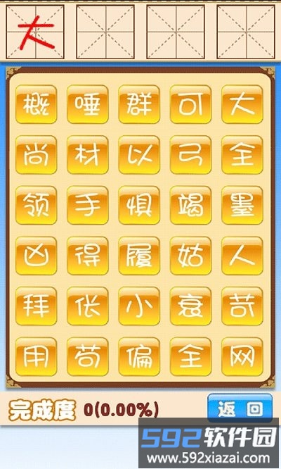 成语拼字游戏截图1