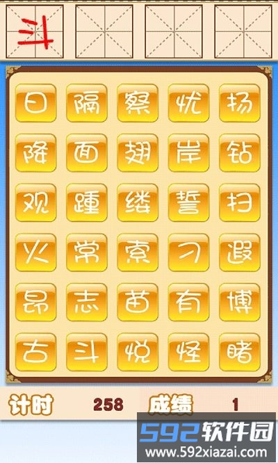 成语拼字游戏截图3