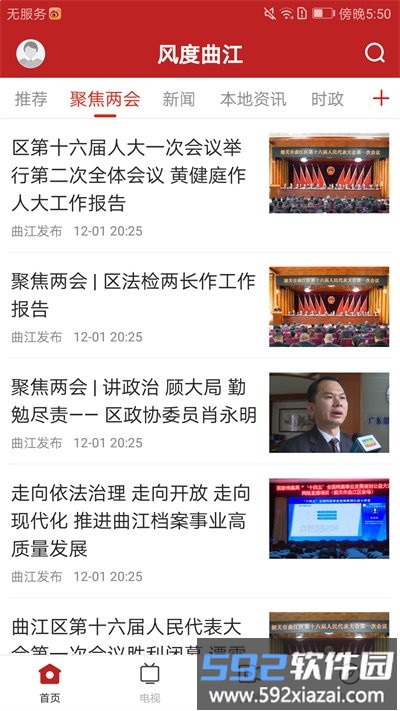 风度曲江官方版截图3