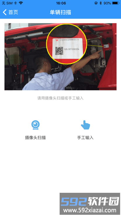 生产运输官方版截图1