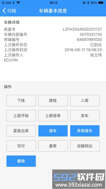 生产运输官方版截图2