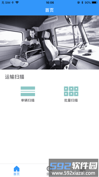 生产运输官方版截图4