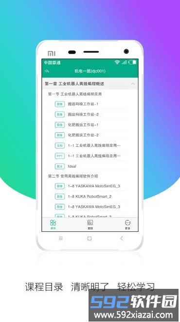 安徽基础教育资源应用平台手机版(皖教云)截图1