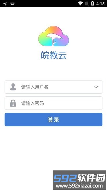 安徽基础教育资源应用平台手机版(皖教云)截图4