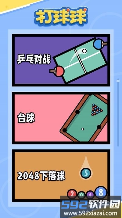 打球球游戏截图2