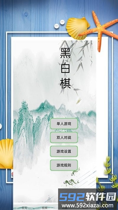 翻转棋游戏截图1