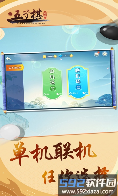 五子棋对战